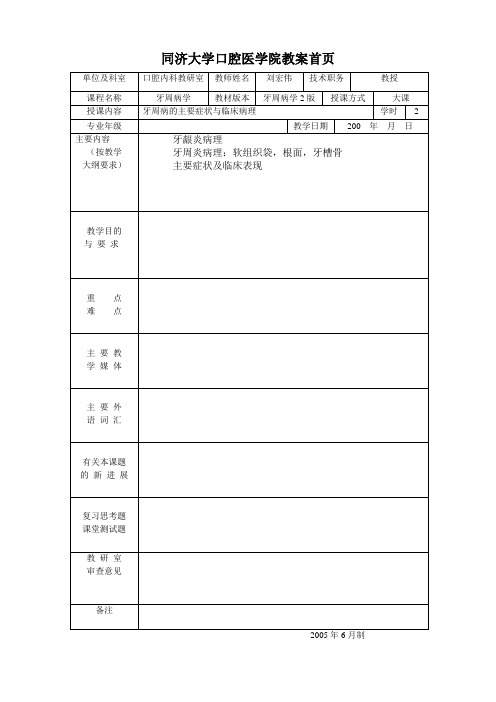 同济大学口腔医学院教案首页