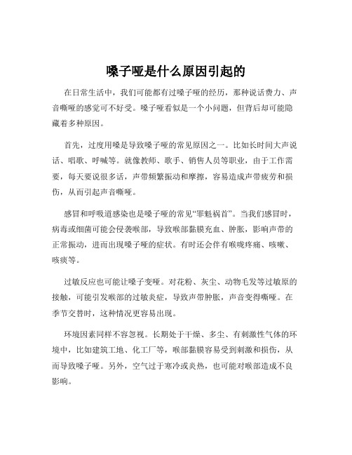 嗓子哑是什么原因引起的