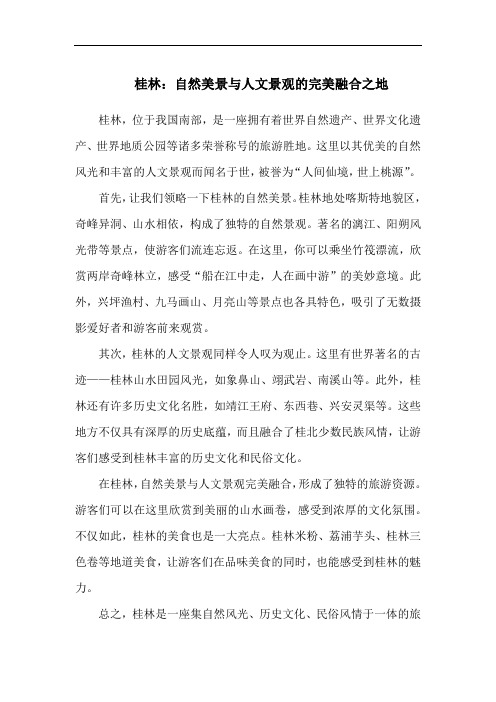 桂林：自然美景与人文景观的完美融合之地