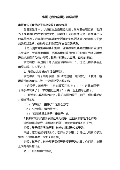 小班《我的宝贝》教学反思