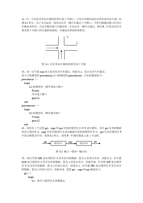 pv原语练习题带答案