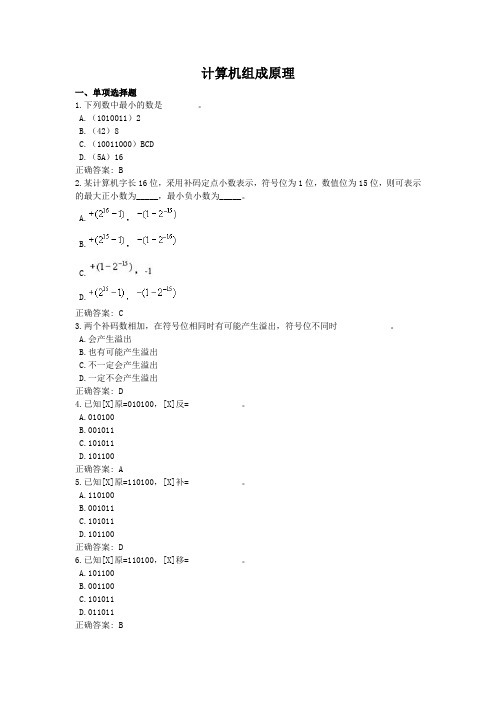 计算机组成原理-国家开放大学电大学习网形考作业题目答案