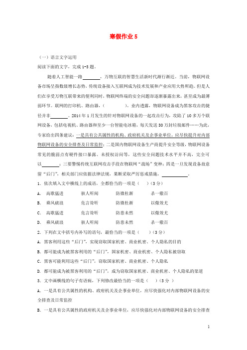 河北省安平县安平中学高一语文寒假作业5实验班