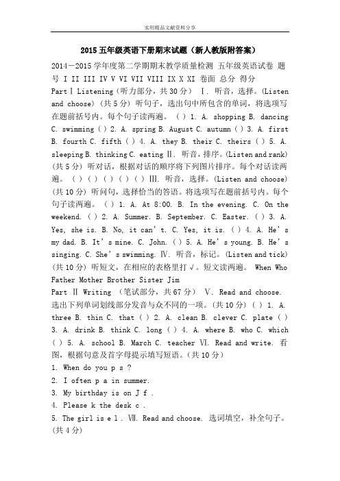 2015五年级英语下册期末试题(新人教版附答案)