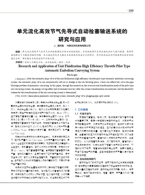 单元流化高效节气先导式自动栓塞输送系统的研究与应用