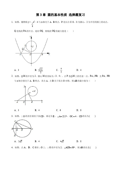 浙教版九年级数学上册 第3章 圆的基本性质 选择题训练(含解析)