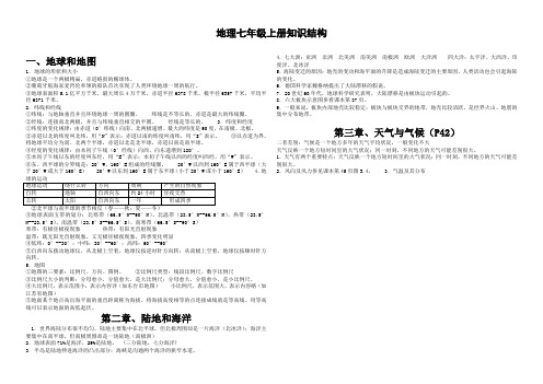 地理七年级上册知识结构