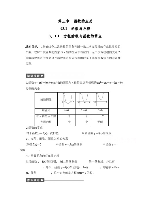 高中数学(人教版A版必修一)配套课时作业：第三章 函数的应用 3.1.1 