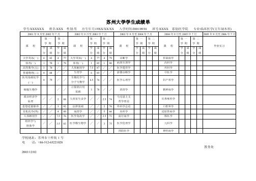 右okj侧苏州大学学生成绩单