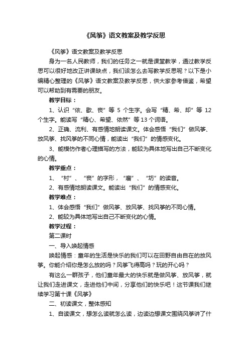 《风筝》语文教案及教学反思