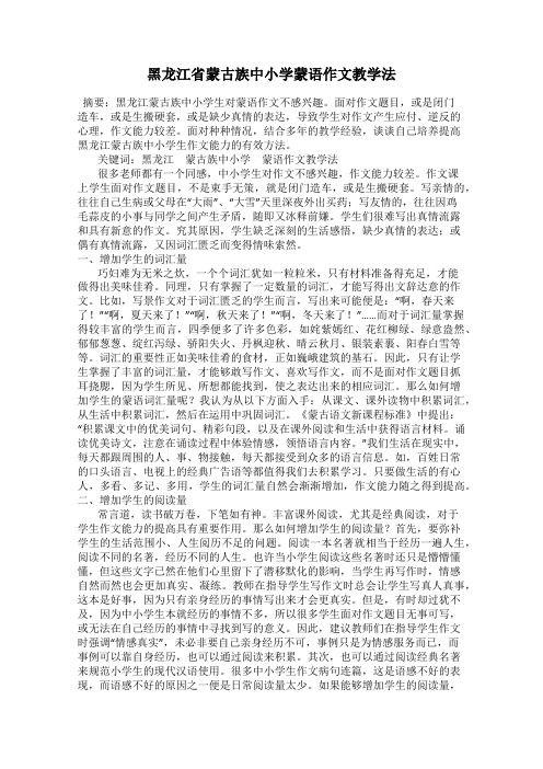 黑龙江省蒙古族中小学蒙语作文教学法