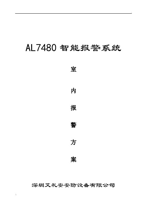 艾礼安AL-7480E书城方案