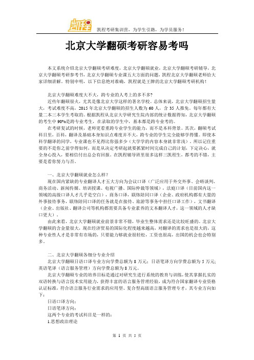 北京大学翻硕考研容易考吗