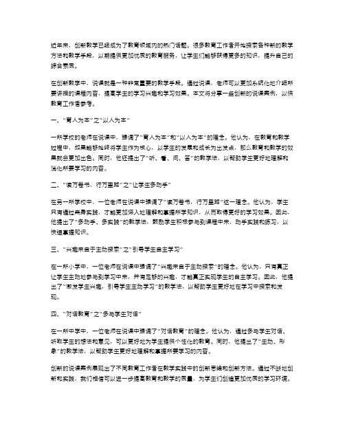 创新说课稿教案案例分享