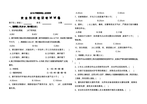 新进场员工安全教育培训考试试题(附答案)