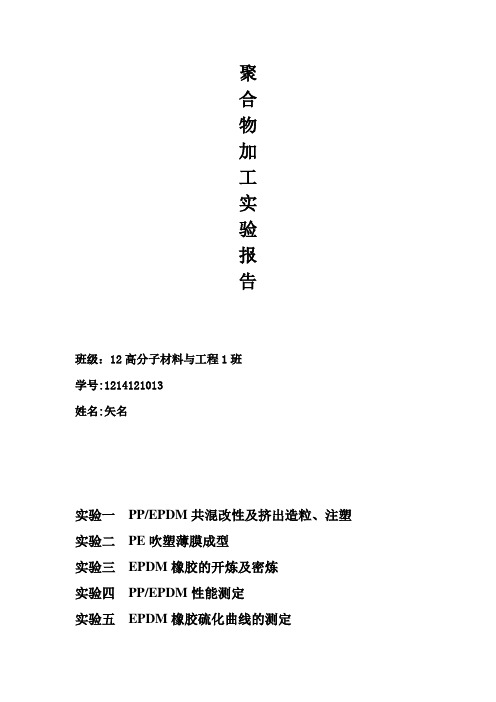 EPDM橡胶硫化曲线的测定