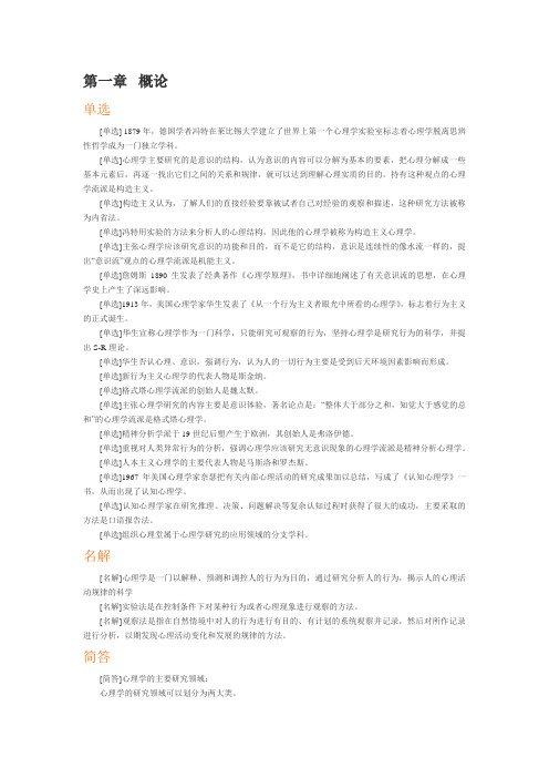 ek's 心理学重点笔记