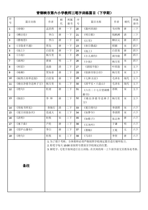 第六小学教师三笔字训练篇目下册