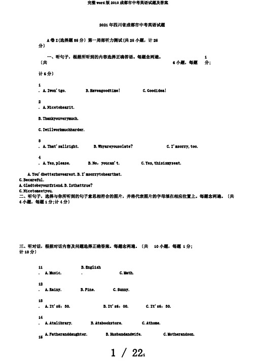 完整word版2010成都市中考英语试题及答案