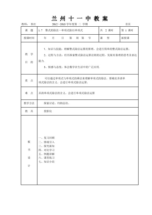 1.7.1整式的除法——单项式除以单项式