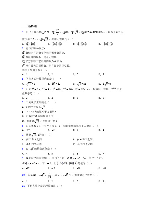 新人教版初中数学七年级数学下册第二单元《实数》检测卷(答案解析)(1)