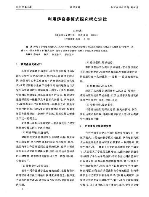 利用萨奇曼模式探究楞次定律