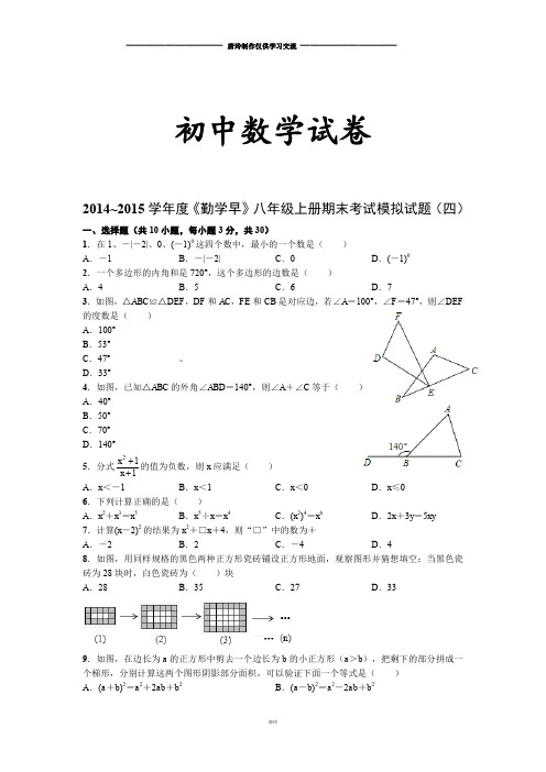 人教版八年级数学上册末考试模拟试题(四)