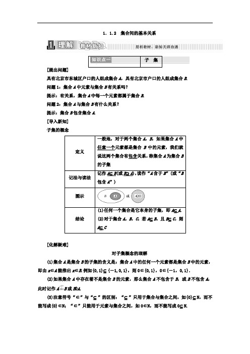 2017-2018学年高中数学必修一教材用书：第一章 集合与