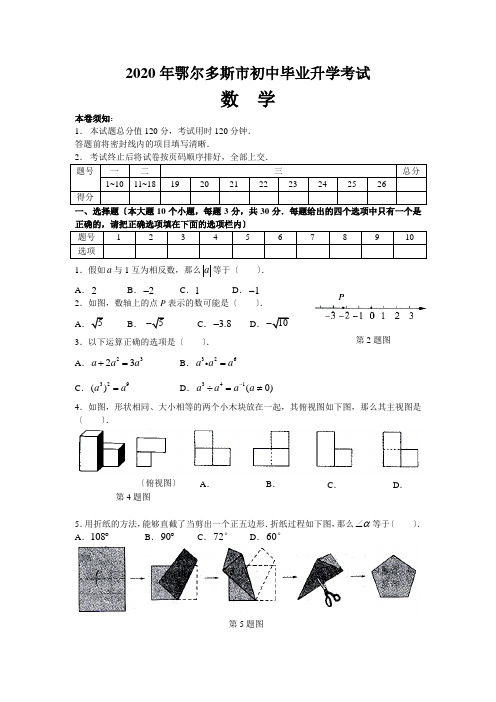 2020年鄂尔多斯市初中毕业升学考试