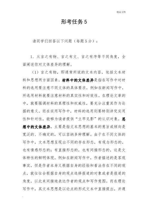 开放大学基础写作形考任务试题和答案