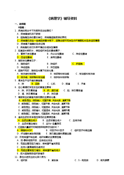 病理学专业试题及答案整编