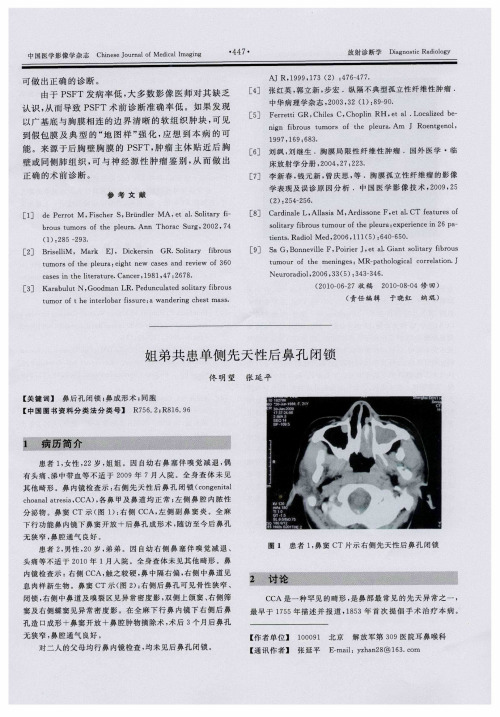 姐弟共患单侧先天性后鼻孔闭锁