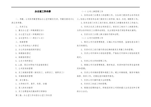 办公室工作内容