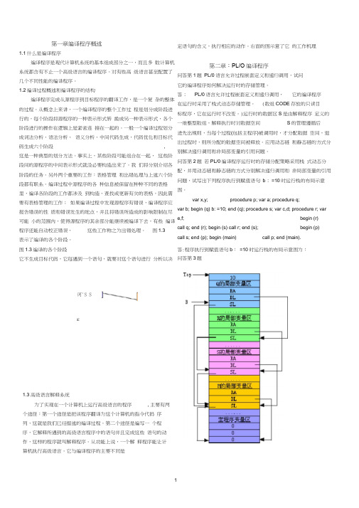 编译原理部分课后答案,仅供参考