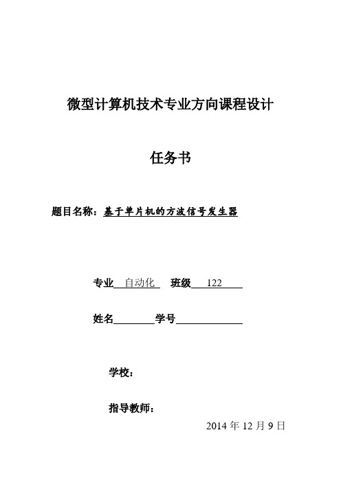 课程设计—基于单片机的方波信号发生器讲解