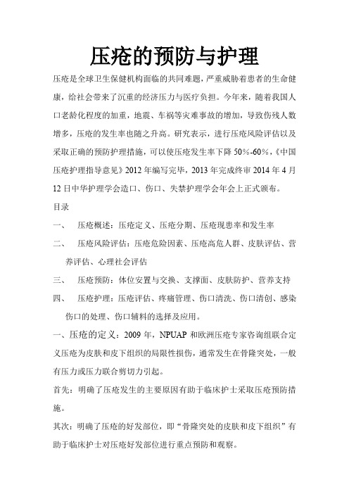 压疮的预防与护理doc