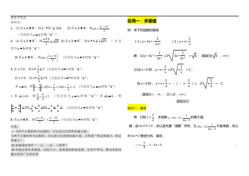 高一数学不等式解题技巧精析及针对练习题(含答案)