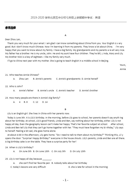 2019-2020学年北京五中分校七年级上学期期中考试：英语