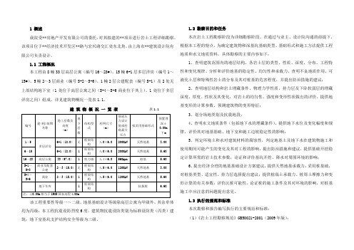 地勘报告(岩土工程勘察报告)