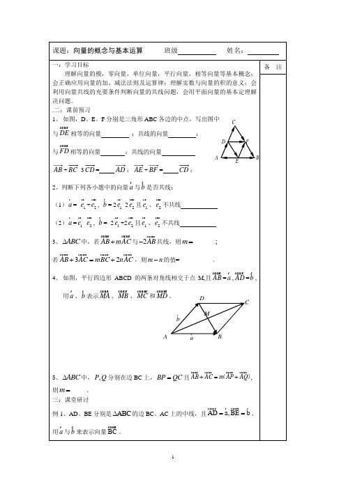 2014届高三数学一轮复习导学案：向量的概念与基本运算