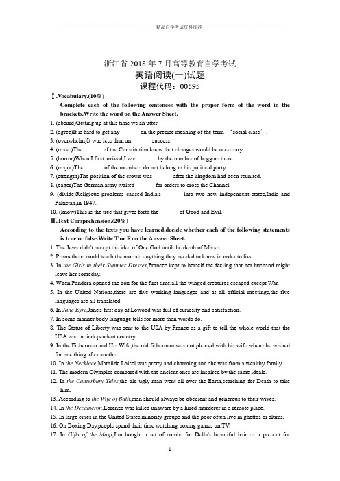 浙江7月高等教育自学考试英语阅读(一)试题及答案解析