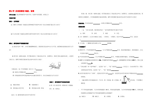 江苏省淮安市八年级物理上册 1.2 乐音的特征 响度 音调导学案(无答案)(新版)苏科版 学案