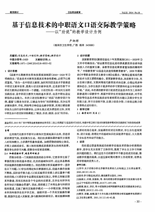 基于信息技术的中职语文口语交际教学策略——以“劝说”的教学设计为例