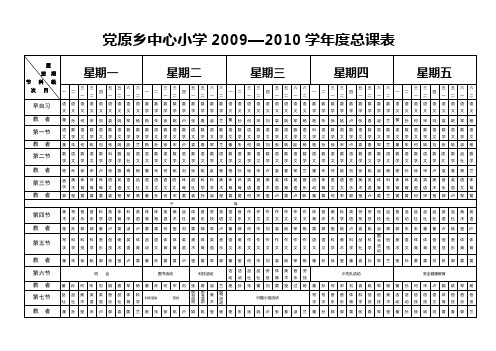 09-10课表