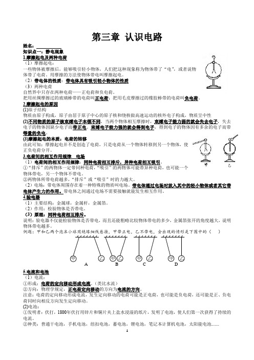 第三章 认识电路 知识点总结与练习