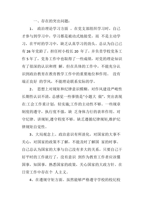 政治纪律和政治规矩方面存在的问题