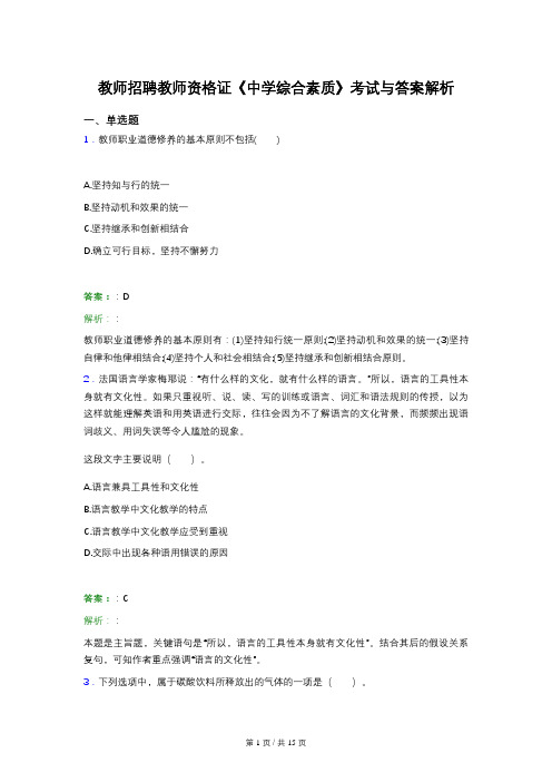 教师招聘教师资格证《中学综合素质》考试与答案解析