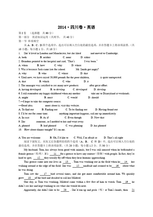 2014年全国高考英语试题及答案-四川卷