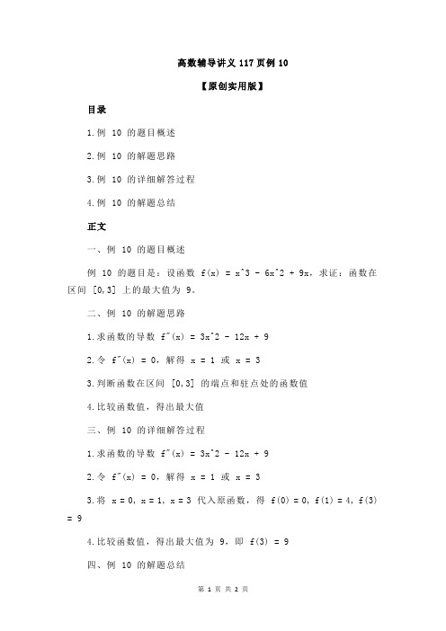 高数辅导讲义117页例10