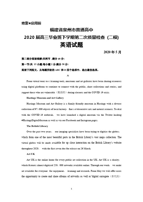 2020年5月福建省泉州市普通高中2020届高三毕业班质检(二模)英语试题及答案